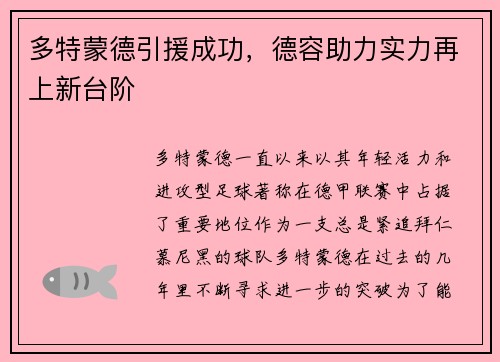 多特蒙德引援成功，德容助力實力再上新臺階