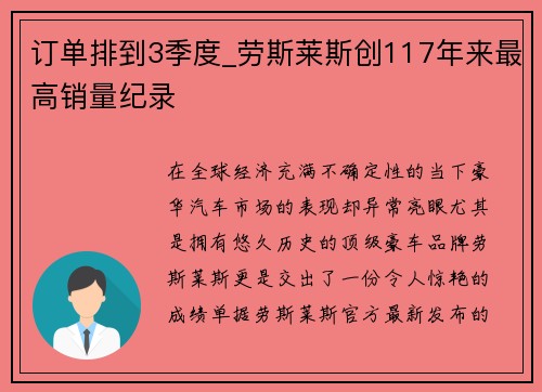 訂單排到3季度_勞斯萊斯創(chuàng)117年來(lái)最高銷量紀(jì)錄