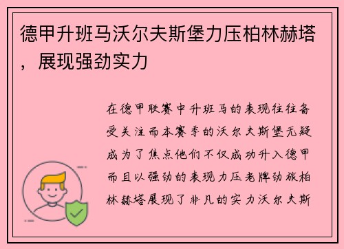 德甲升班馬沃爾夫斯堡力壓柏林赫塔，展現(xiàn)強(qiáng)勁實(shí)力