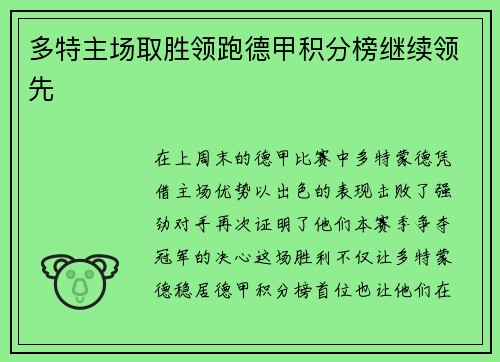 多特主場取勝領(lǐng)跑德甲積分榜繼續(xù)領(lǐng)先