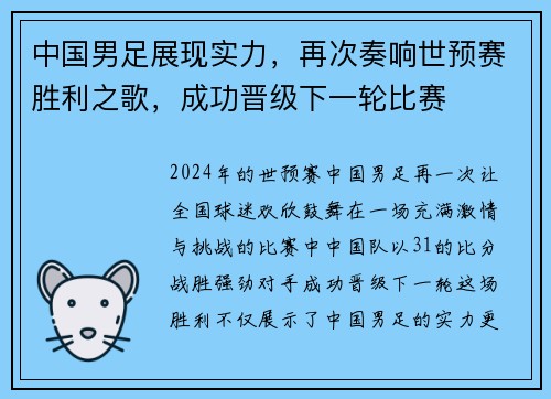 中國(guó)男足展現(xiàn)實(shí)力，再次奏響世預(yù)賽勝利之歌，成功晉級(jí)下一輪比賽