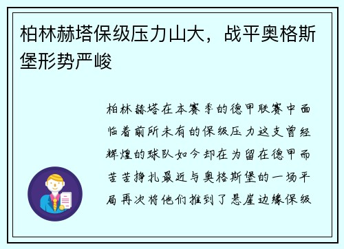 柏林赫塔保級(jí)壓力山大，戰(zhàn)平奧格斯堡形勢(shì)嚴(yán)峻